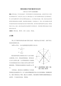 解析函数在平面响向量中的应用