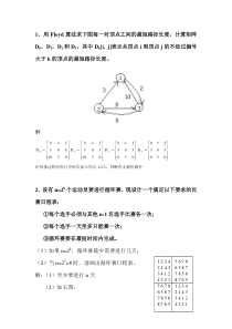 算法设计与分析答案参考