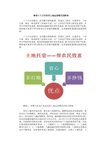 解读十八大对农村土地运营模式的影响
