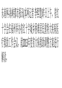 解读福建大病救助方案针对低收入家庭进行调整