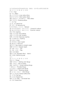 管件行业的中英文对照