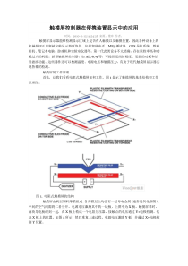 触摸屏控制器在便携装置显示中的应用