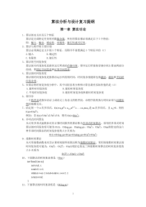算法复习题-2015