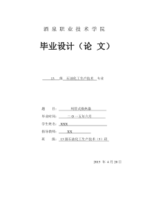 管壳式换热器