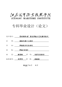 管材倾斜45°固定焊接工艺及操作技巧