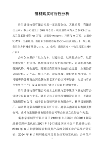 管材购买可行性分析
