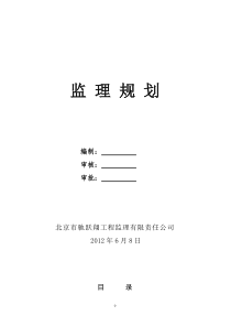 装修监理规划范本02(1)
