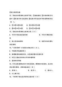 管理习题有答案