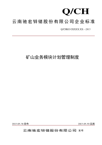 计划管理制度