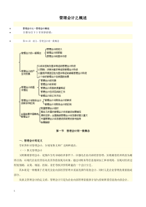 管理会计之概述