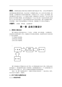 计数器设计报告