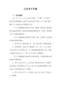 计生专干工作手册(全)