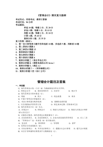 管理会计复习资料2015122015-12-12-12-02-43