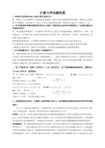计算力学复习题答案