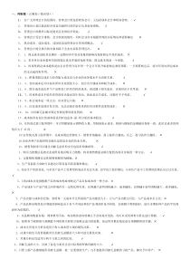 管理会计学考试复习题-整理版