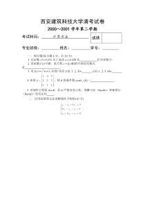 计算方法20060年试题及答案