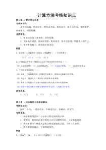 计算方法考核知识点