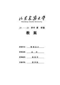 管理会计讲义