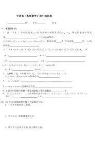 计算机08级《离散数学》期中测试题