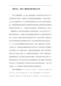 管材二辊矫直辊型MARC有限元分析