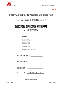 管桩桩基细则