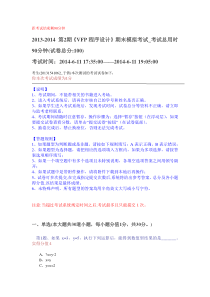 计算机vf模拟题