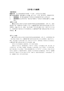 计算机word练习题