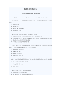 计算机_数据库工程师试卷