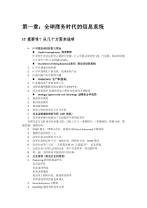 管理信息系统期末重点
