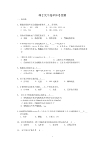 计算机一级概念复习题和参考答案
