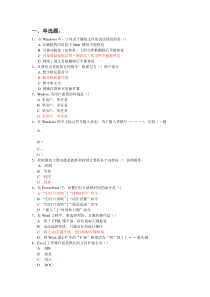 计算机一级考试复习题(新)