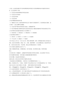 管理信息系统课后题