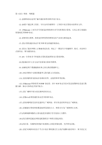 计算机一级考试理论试题第3部分网络