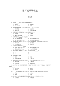 计算机一级考试选择题题库之微型计算机基础题及答案(2010年最新版)