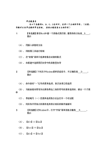 计算机一级证2012试题