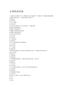 计算机一级试题之二