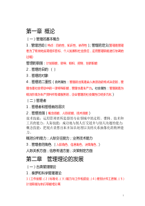 管理学2015考试大纲(同学整理)