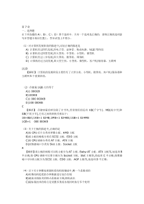 计算机三级网络技术模拟试题2.34009926