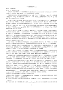 计算机三级网络技术知识点
