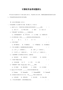 计算机专业考试题库九