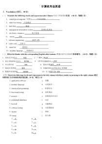 计算机专业英语模拟试题1