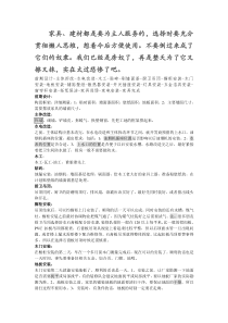 装修简章
