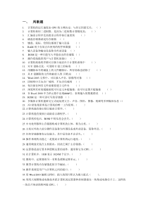 计算机中级操作员复习题