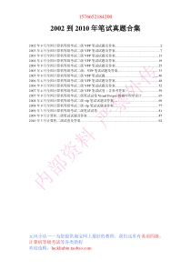 计算机二级2002—2010年真题汇总