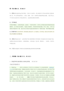 管理学概论2-201510
