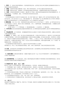 管理学概论复习2015下