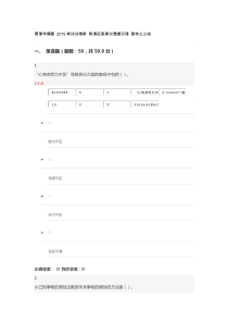 管理学精要2015尔雅考试(附课后答案)