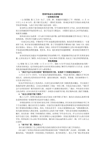管理学院家长会新闻报道