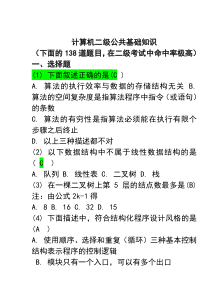 计算机二级公共基础知识