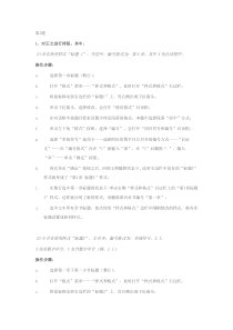 计算机二级办公软件WORD试题讲解步骤
